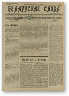 Беларускае слова, 30/1927