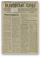 Беларускае слова, 3/1928