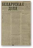 Беларуская доля, 1/1925