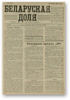 Беларуская доля, 29/1925