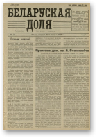 Беларуская доля, 31/1925