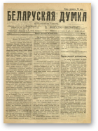 Беларуская думка (Вільня), 48/1919
