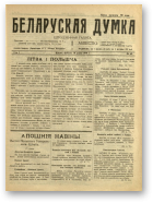 Беларуская думка (Вільня), 49/1919
