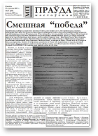 Мастоўская праўда, 1 (27) 2007