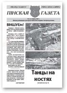 Пінская газета, 3/2007
