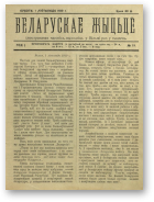Беларускае жыцьцё, 19/1919