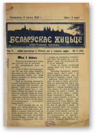 Беларускае жыцьцё, 3/1920