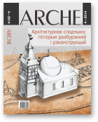 ARCHE, 04 (125) 2014