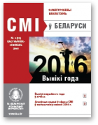 СМІ ў Беларусі, 4 (50) 2016