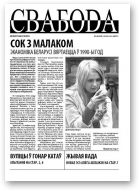 Свабода (Тут і цяпер), 40/2007