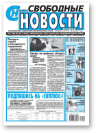 Свободные новости плюс, 20 (717) 2017