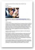 Плашчынскі Георгі, Гражданские инициативы в Республике Беларусь: апрель-сентябрь 2011 года