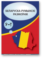 Беларуска-румынскі размоўнік