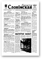 Газета Слонімская, 3 (136) 2000