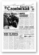 Газета Слонімская, 5 (138) 2000