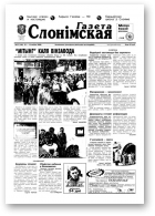Газета Слонімская, 33 (166) 2000