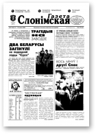 Газета Слонімская, 35 (168) 2000