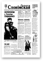 Газета Слонімская, 36 (169) 2000