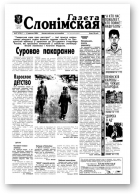 Газета Слонімская, 37 (170) 2000