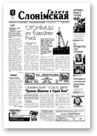 Газета Слонімская, 39 (172) 2000