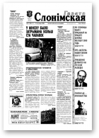 Газета Слонімская, 47 (180) 2000