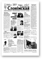 Газета Слонімская, 01 (187) 2001