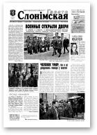 Газета Слонімская, 17 (203) 2001