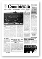 Газета Слонімская, 18 (204) 2001