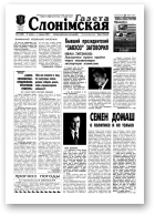 Газета Слонімская, 22 (208) 2001