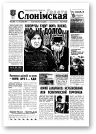Газета Слонімская, 23 (209) 2001