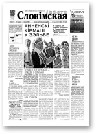 Газета Слонімская, 26 (212) 2001