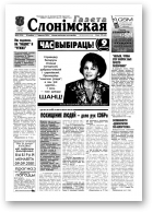 Газета Слонімская, 35 (221) 2001