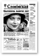 Газета Слонімская, 41 (227) 2001