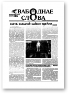 Свабоднае слова, 102