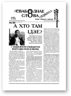 Свабоднае слова, 107-108