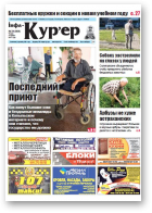 Інфа-Кур’ер, 34 (864) 2017