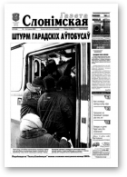 Газета Слонімская, 2 (240) 2002