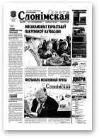 Газета Слонімская, 4 (242) 2002