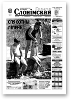 Газета Слонімская, 29 (267) 2002
