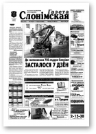 Газета Слонімская, 35 (273) 2002