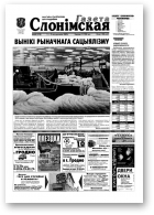 Газета Слонімская, 40 (278) 2002