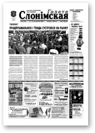 Газета Слонімская, 42 (280) 2002