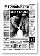 Газета Слонімская, 44 (282) 2002