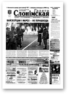 Газета Слонімская, 50 (288) 2002