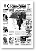 Газета Слонімская, 2 (292) 2003