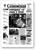 Газета Слонімская, 3 (293) 2003