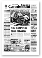 Газета Слонімская, 51 (341) 2003