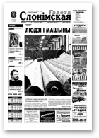 Газета Слонімская, 8 (298) 2003