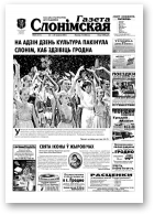 Газета Слонімская, 21 (311) 2003
