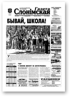 Газета Слонімская, 23 (313) 2003